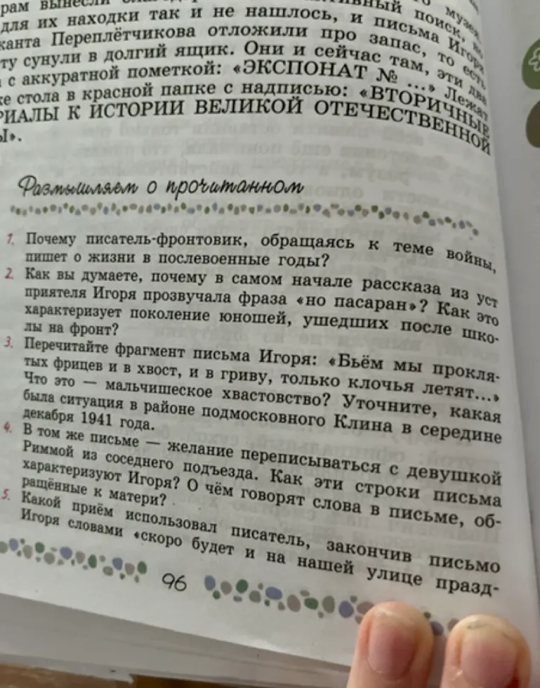 Ответьте на вопросы по рассказу Б. Васильева «Экспонат №...»