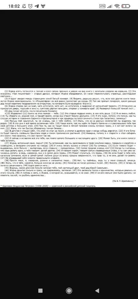Напишите сочинение-рассуждение по тексту на тему «Какой бывает любовь близких людей?».
