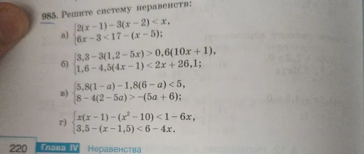 985. Решите систему неравенств: а) {2(x-1)-3(x-2) < x, 6x-3 < 17-(x-5); б) {3,3-3(1,2-5x) > 0,6(10x+1), 1,6-4,5(4x-1) < 2x+26,1; в) {5,8(1-a)-1,8(6-a) < 5, 8-4(2-5a) > -(5a+6); г) {x(x-1)-(x^2-10) < 1-6x, 3,5-(x-1,5) < 6-4x.