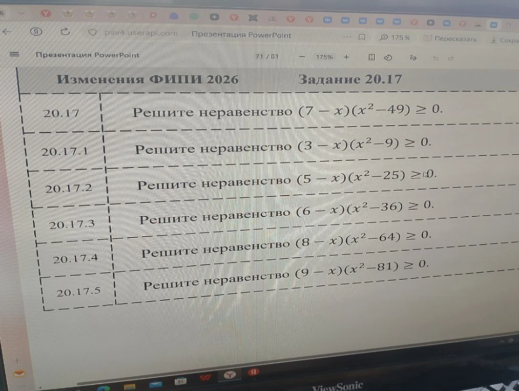 Решите неравенство (7 - x)(x^2 - 49) >= 0.
