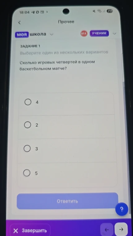 Сколько игровых четвертей в одном баскетбольном матче?