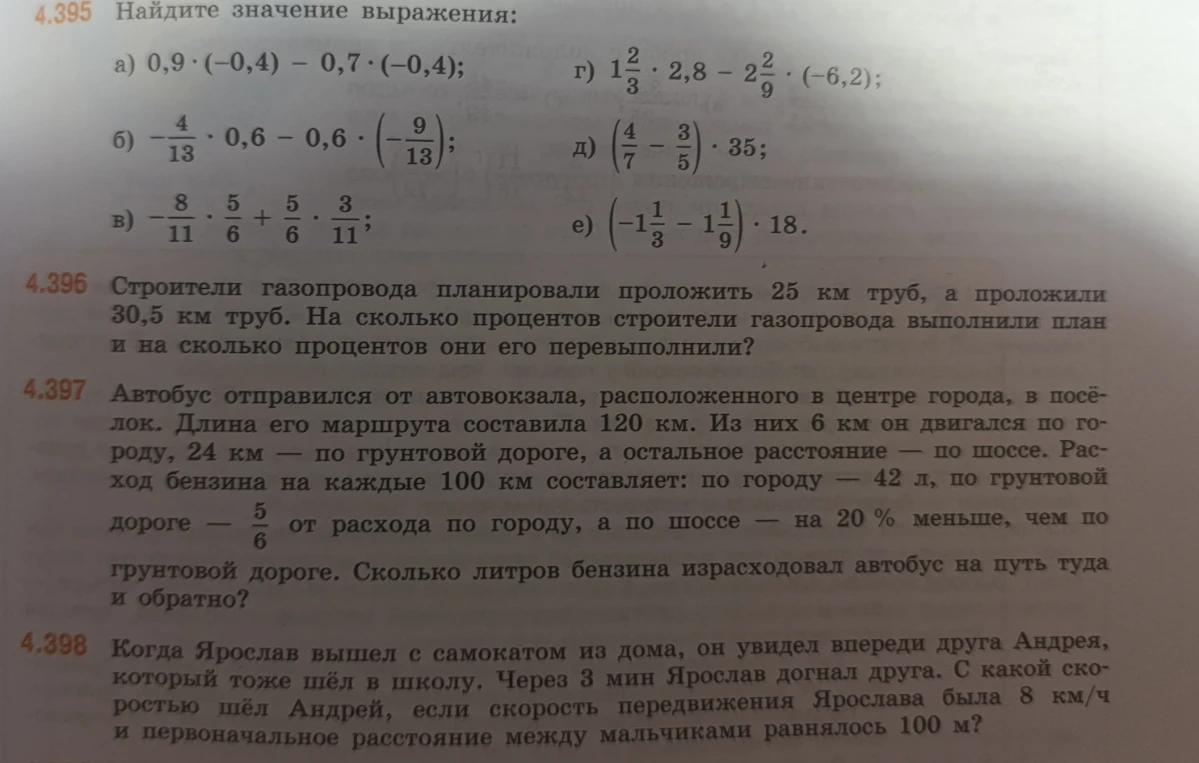 4.395 Найдите значение выражения: а) 0,9 * (-0,4) - 0,7 * (-0,4); б) -4/13 * 0,6 - 0,6 * (-9/13); в) -8/11 * 5/6 + 5/6 * 3/11; г) 1 2/3 * 2,8 - 2 2/9 * (-6,2); д) (4/7 - 3/5) * 35; е) (-1 1/3 - 1 1/9) * 18.