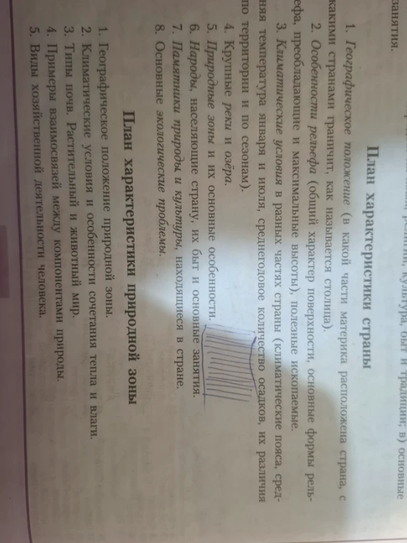 Сделай характеристику Бразилии по плану: 1. Географическое положение, 2. Особенности рельефа, 3. Климатические условия, 4. Крупные реки и озера, 5. Природные зоны, 6. Народы, 7. Памятники природы и культуры, 8. Экологические проблемы.