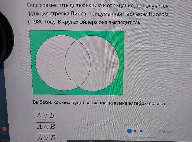 Выбери, как стрелка Пирса будет записана на языке алгебры логики