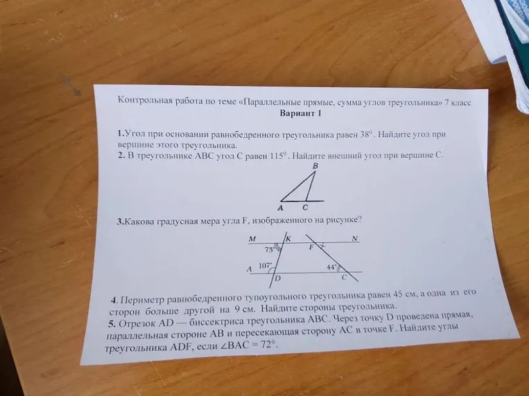 В треугольнике ABC угол C равен 115°. Найдите внешний угол при вершине C.