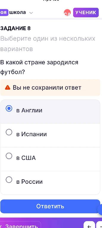 В какой стране зародился футбол?