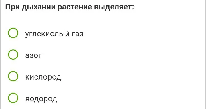 При дыхании растение выделяет: