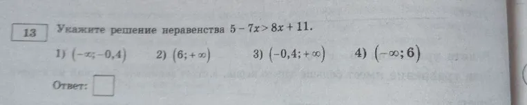 Укажите решение неравенства 5 - 7x > 8x + 11