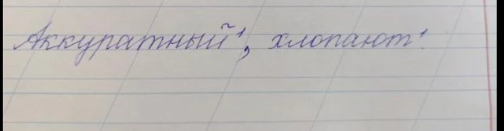 Звуко-буквенный разбор слов: Аккуратный, хлопают