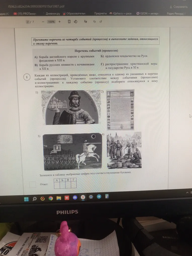 Прочтите перечень из четырех событий (процессов) и выполните задания. Установите соответствие между событиями и иллюстрациями.