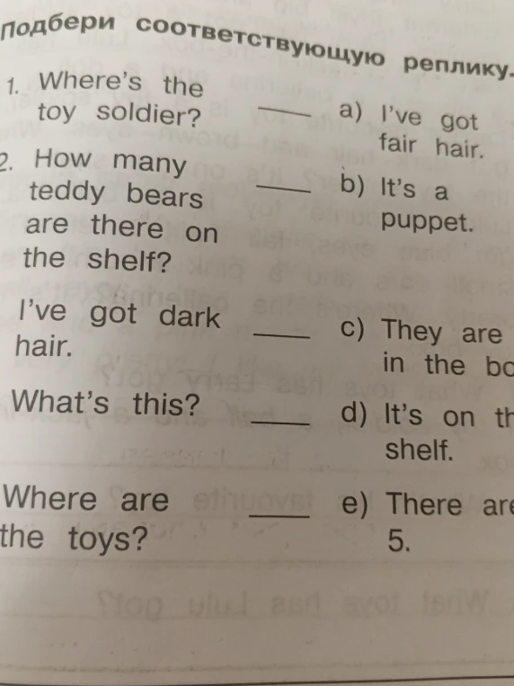 Подбери соответствующую реплику: Where's the toy soldier?