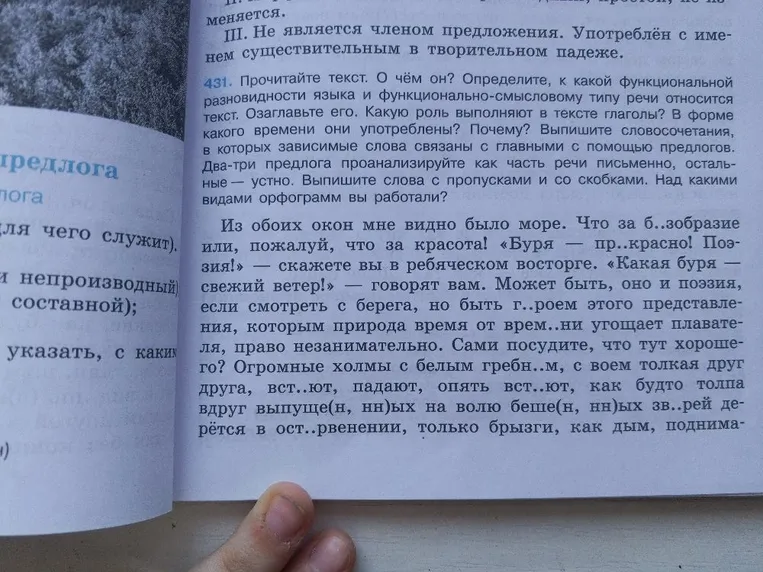 Выпишите словосочетания, в которых зависимые слова связаны с главными с помощью предлогов. Два-три предлога проанализируйте как часть речи письменно.