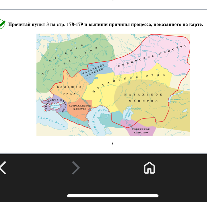 Прочитай пункт 3 на стр. 178-179 и выпиши причины процесса, показанного на карте.