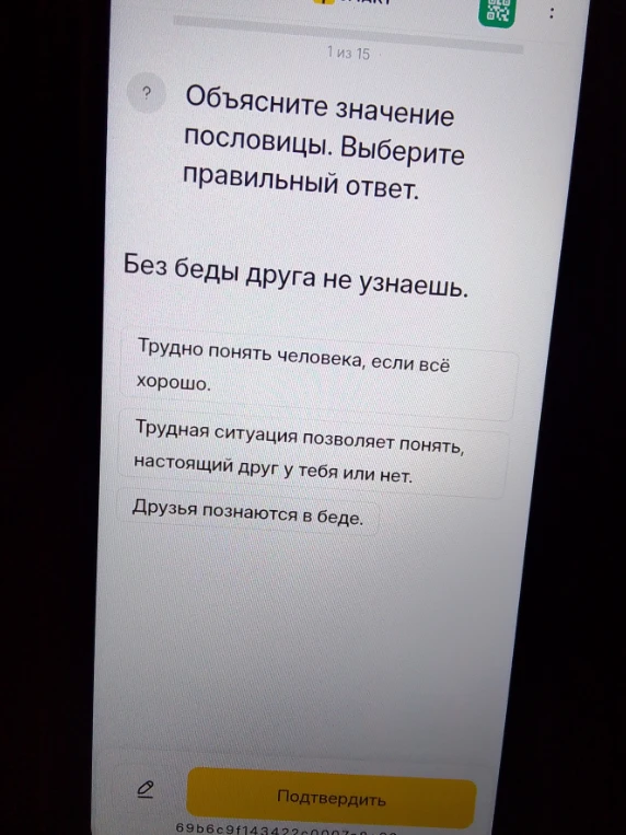 Объясните значение пословицы «Без беды друга не узнаешь». Выберите правильный ответ.