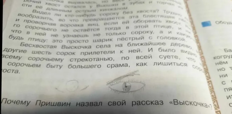 Почему Пришвин назвал свой рассказ «Выскочка»?
