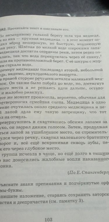 Разбор под цифрой 7 в предложении: Шлёпая по мелкой воде широкими лапами, медведица достигла середины реки, затем резко повернулась, так что вода перекатилась через её спину, и пошла на противоположный берег.