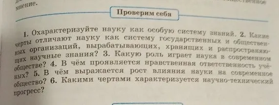Охарактеризуйте науку как особую систему знаний. Какие черты отличают науку как систему государственных и общественных организаций, вырабатывающих, хранящих и распространяющих научные знания?
