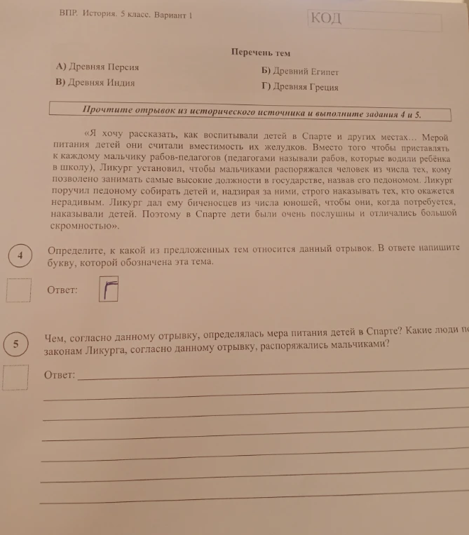 Прочтите отрывок из исторического источника и выполните задания 4 и 5.