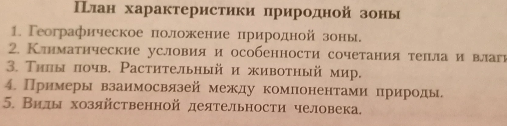 Египет план характеристики природной зоны