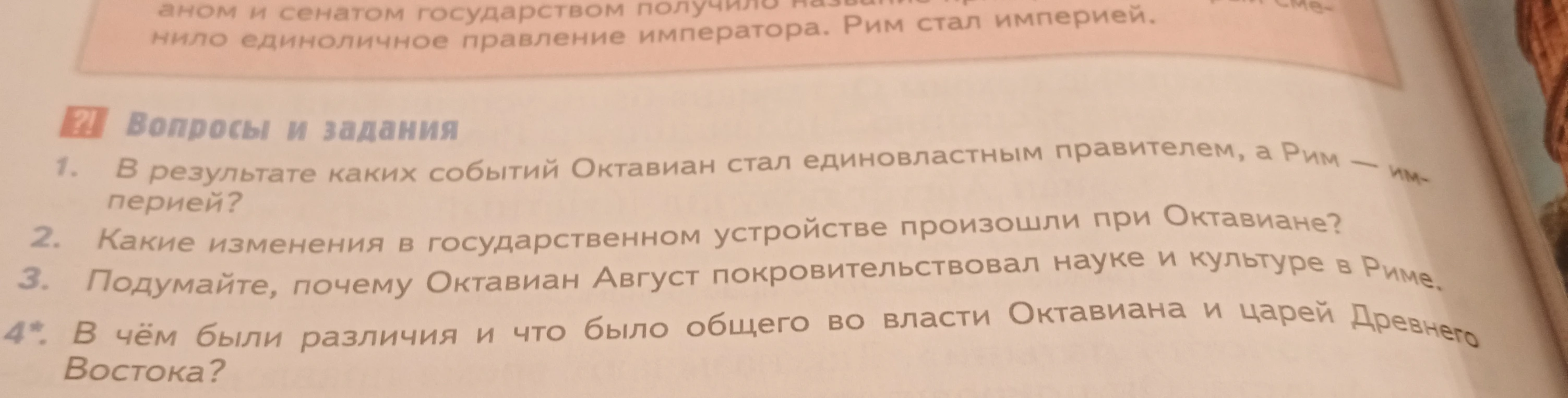 В результате каких событий Октавиан стал единовластным правителем, а Рим — империей?