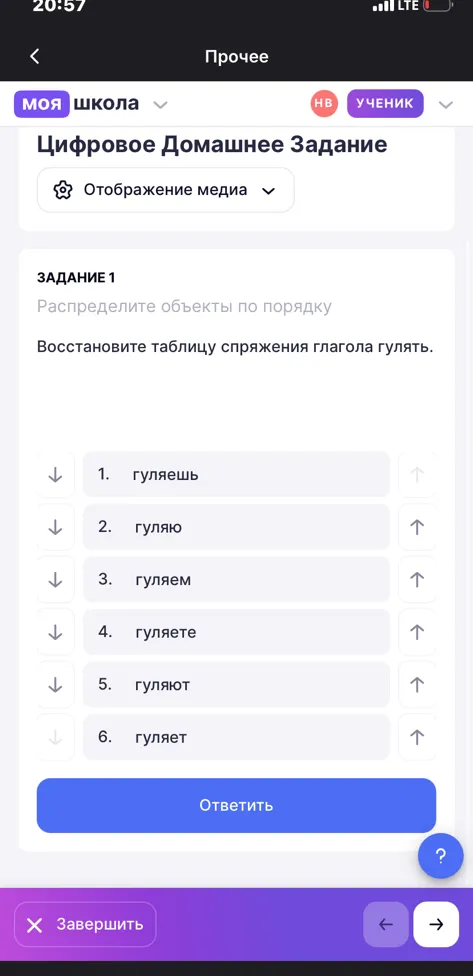 Восстановите таблицу спряжения глагола гулять.