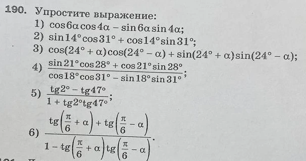 Упростите выражение: 1) cos 6a cos 4a - sin 6a sin 4a; 2) sin 14 cos 31 + cos 14 sin 31...