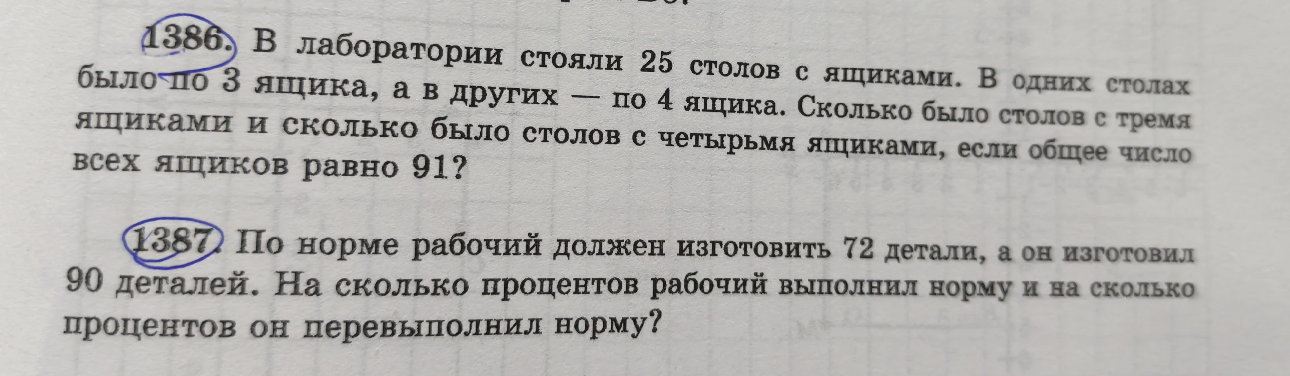 1386. В лаборатории стояли 25 столов с ящиками. В одних столах было по 3 ящика, а в других — по 4 ящика. Сколько было столов с тремя ящиками и сколько было столов с четырьмя ящиками, если общее число всех ящиков равно 91?