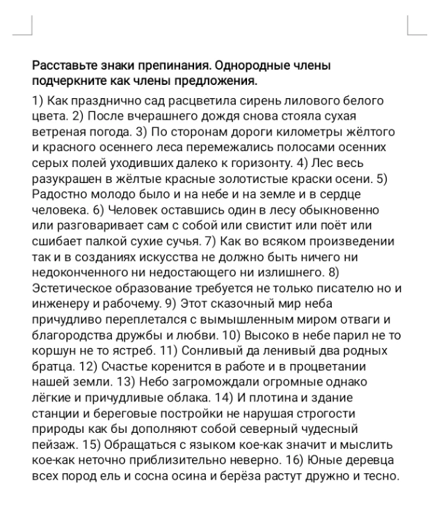 Расставьте знаки препинания. Однородные члены подчеркните как члены предложения.