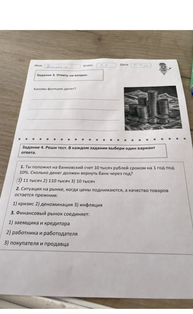 Задание 3. Ответь на вопрос. Каковы функции денег? Задание 4. Реши тест. В каждом задании выбери один вариант ответа.
