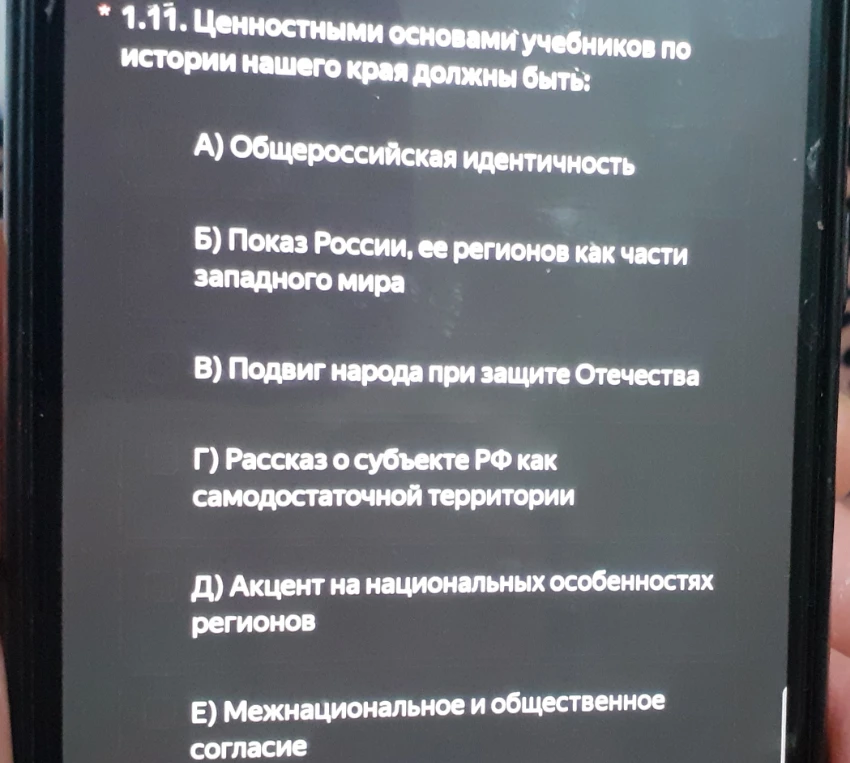 1.11. Ценностными основами учебников по истории нашего края должны быть:
