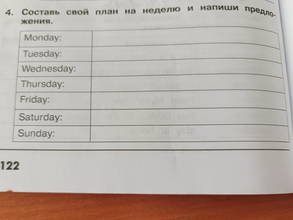 Составь свой план на неделю и напиши предложения.