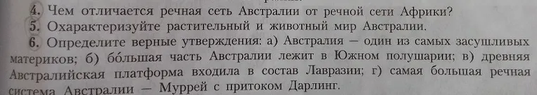 Чем отличается речная сеть Австралии от речной сети Африки? Охарактеризуйте растительный и животный мир Австралии. Определите верные утверждения.