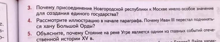 Рассмотрите иллюстрацию в начале параграфа. Почему Иван III перестал подчиняться хану Большой Орды?