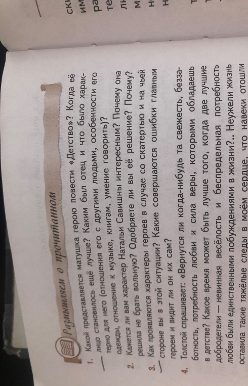 Размышляем о прочитанном. Какой представляется матушка герою повести «Детство»? Каким был отец и что было характерно для него? Кажется ли вам характер Натальи Савишны интересным?