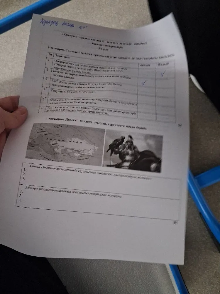 1-тапсырма. Тұжырымдардың ақиқат не жалғандығын анықтаңыз. 2-тапсырма. Деректі қолдана отырып, сұрақтарға жауап беріңіз. Алтын Орданың мемлекеттік құрылымын сипаттап, ерекшеліктерін жазыңыз. Монғол шапқыншылығының жағымсыз жақтарын жазыңыз.