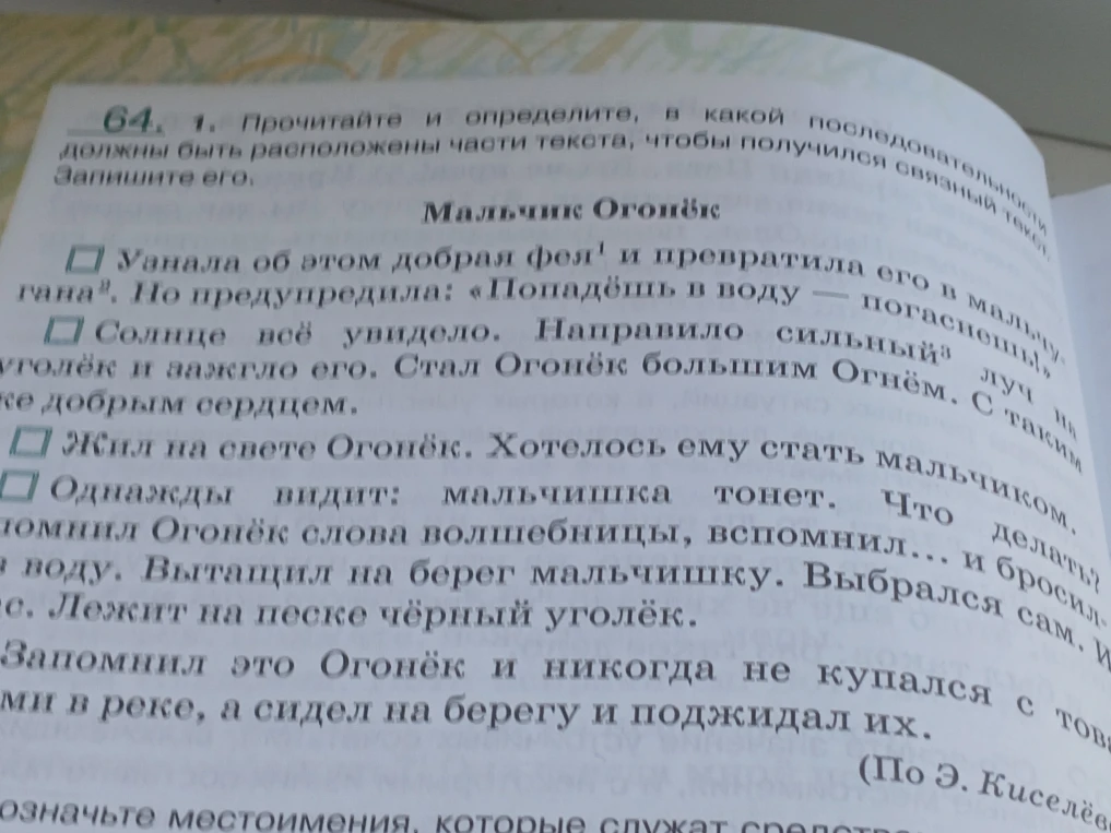 Прочитайте и определите, в какой последовательности должны быть расположены части текста, чтобы получился связный текст. Запишите его.
