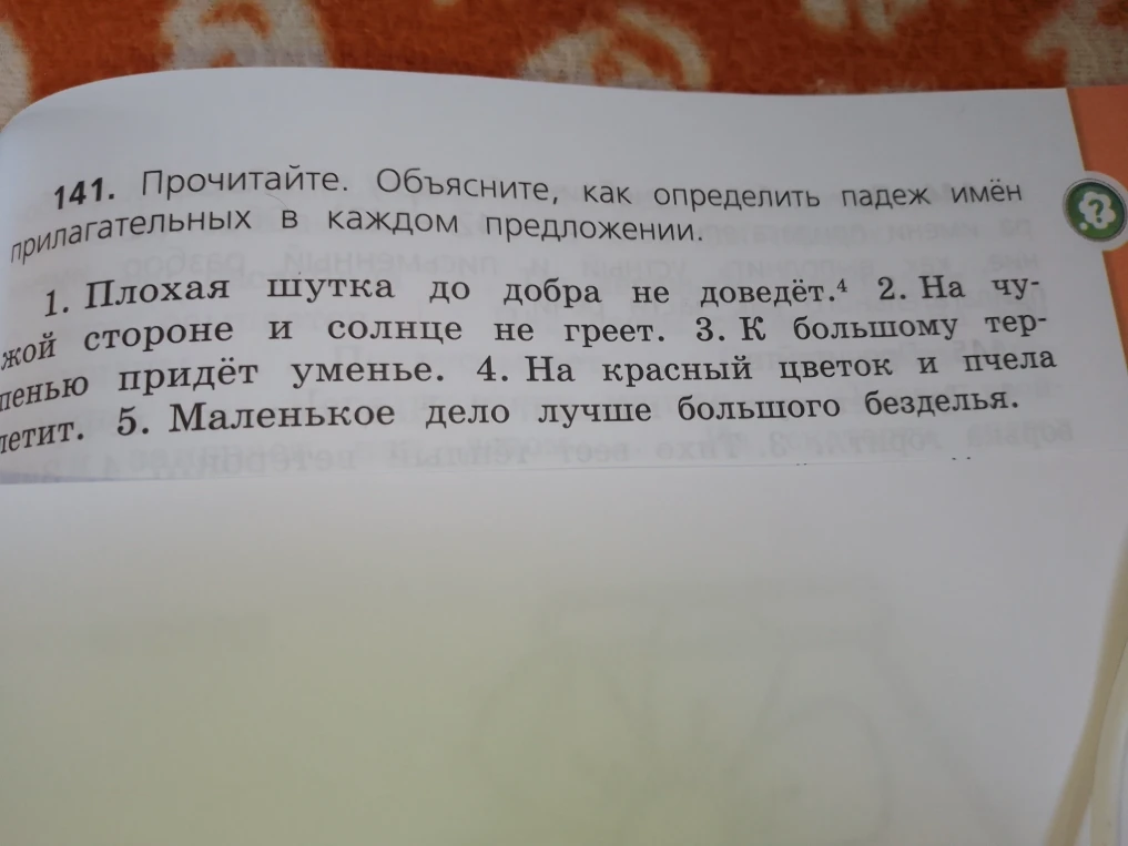 Объясните, как определить падеж имен прилагательных в каждом предложении.