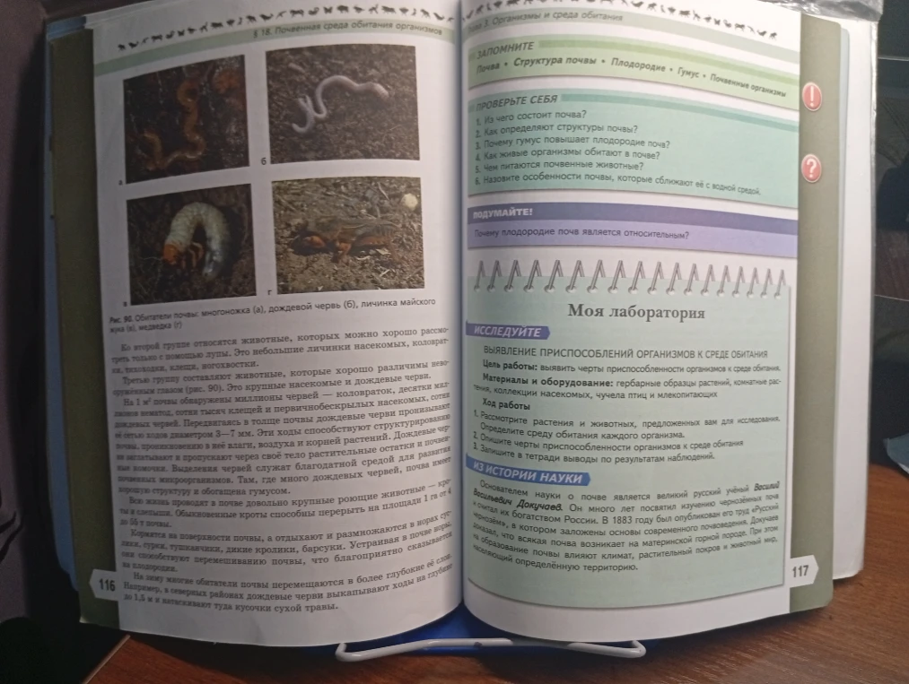 Выявление приспособленности организмов к среде обитания
