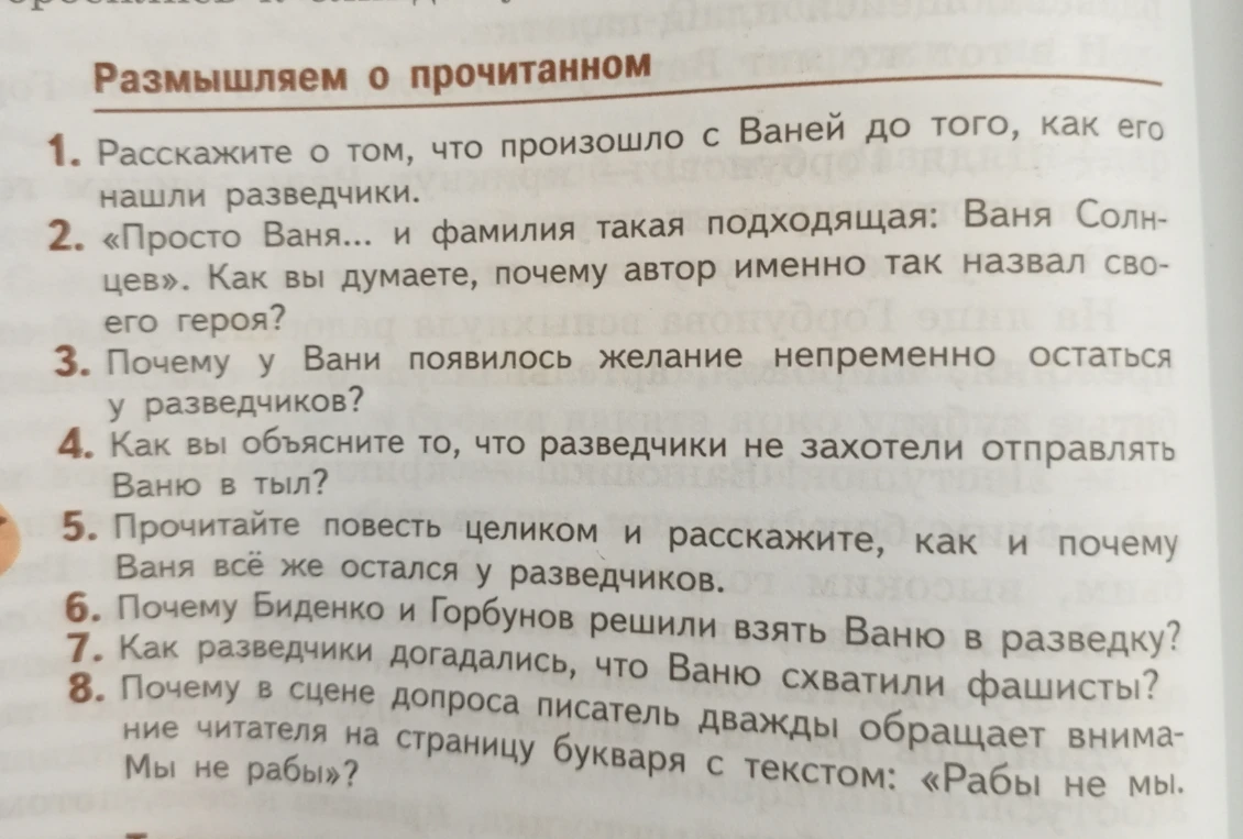 Вопросы по повести В. Катаева «Сын полка»