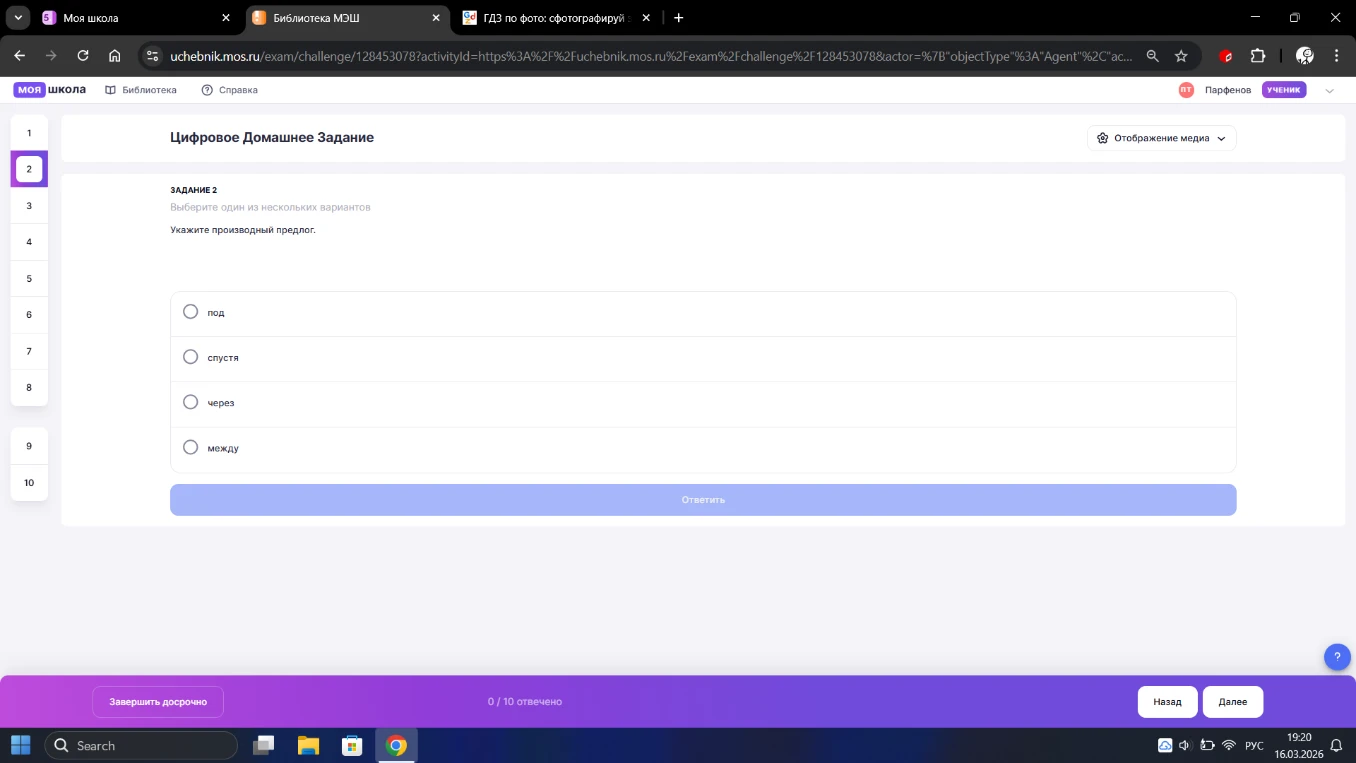 Укажите производный предлог: под, спустя, через, между