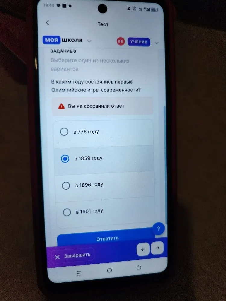 В каком году состоялись первые Олимпийские игры современности?