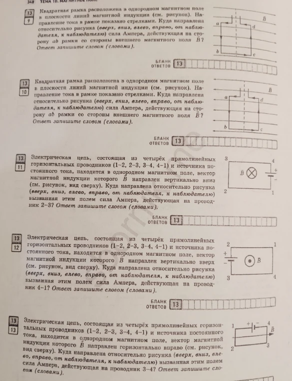 Квадратная рамка расположена в однородном магнитном поле в плоскости линий магнитной индукции. Направление тока в рамке показано стрелками. Куда направлена относительно рисунка сила Ампера, действующая на сторону ab рамки со стороны внешнего магнитного поля B?