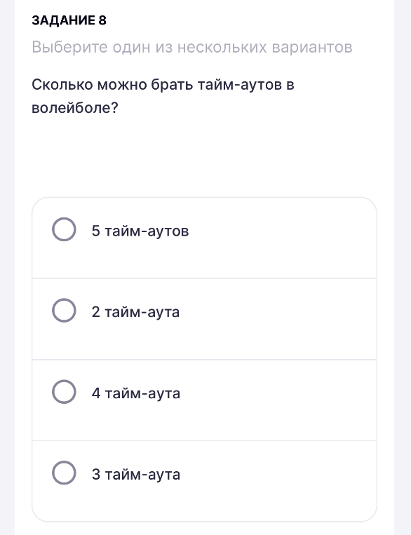 Сколько можно брать тайм-аутов в волейболе?