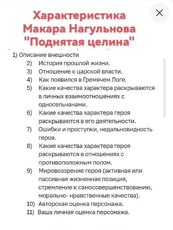 Характеристика Макара Нагульнова "Поднятая целина"