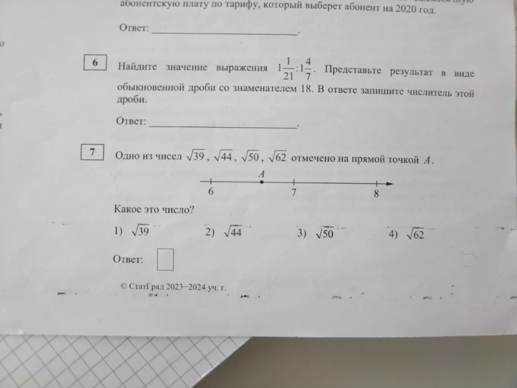Найдите значение выражения 1 1/21 : 1 4/7. Одно из чисел √39, √44, √50, √62 отмечено на прямой точкой А.