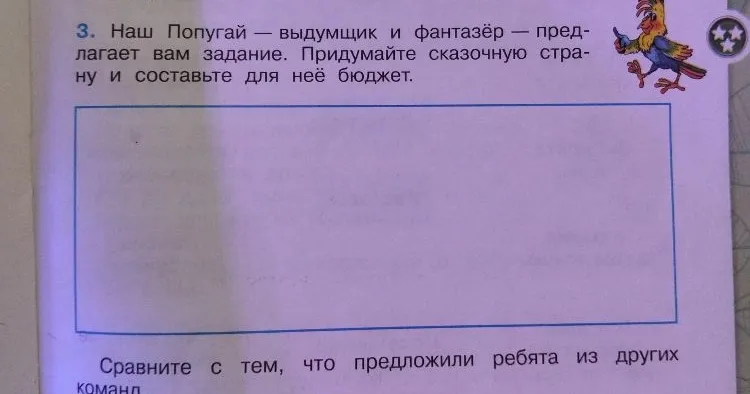 Придумайте сказочную страну и составьте для неё бюджет.