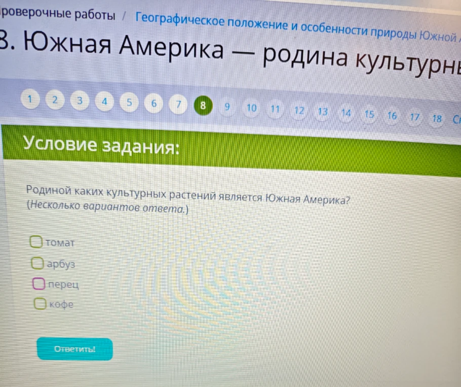 Родиной каких культурных растений является Южная Америка? (Несколько вариантов ответа.)