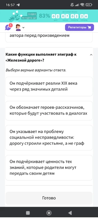 Какие функции выполняет эпиграф к «Железной дороге»? Выбери верные варианты ответа.