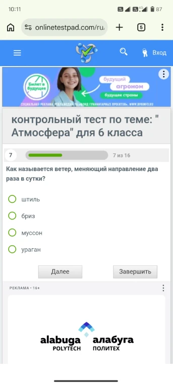 Как называется ветер, меняющий направление два раза в сутки?