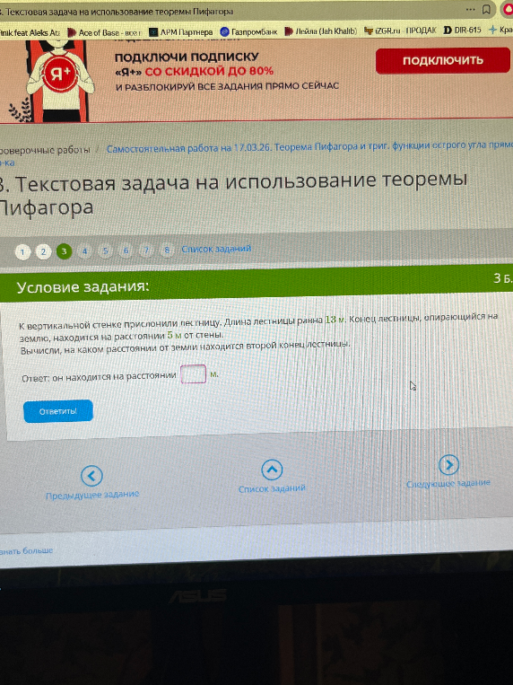 К вертикальной стенке прислонили лестницу. Длина лестницы равна 13 м. Конец лестницы, опирающийся на землю, находится на расстоянии 5 м от стены. Вычисли, на каком расстоянии от земли находится второй конец лестницы.